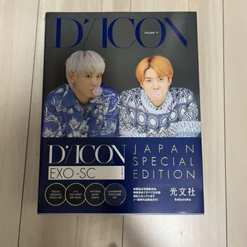 EXO SC DICON 일본 특별 에디션
