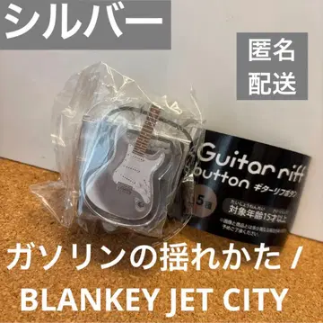 기타 리프 버튼 실버 가솔린의 흔들림 BLANKEY JET CITY