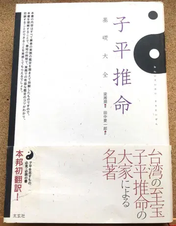 자평추명 기초 대백과, 구하기 어려움, 사주