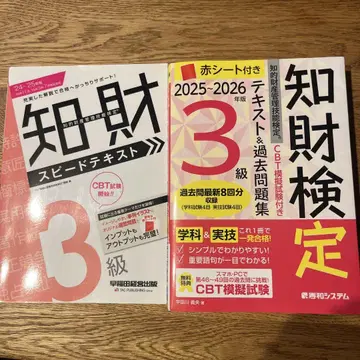 지식재산권 검정 3급 텍스트 2권 세트