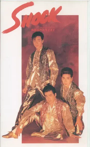 '소년대 VHS SHOCK PLAYZONE '91'