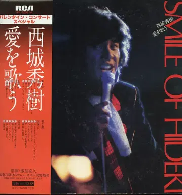 LP 시조 히데키 사랑의 노래