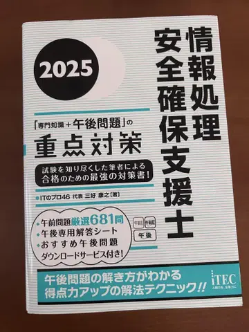 정보 처리 안전 확보 지원사 2025 중점 대책