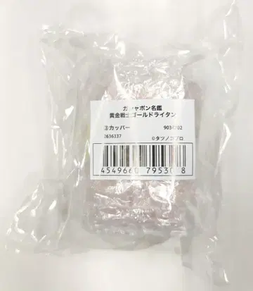 반다이 가샤폰 명감 카파