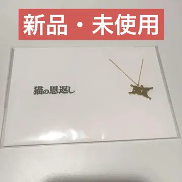 지브리 고양이의 보은 목걸이