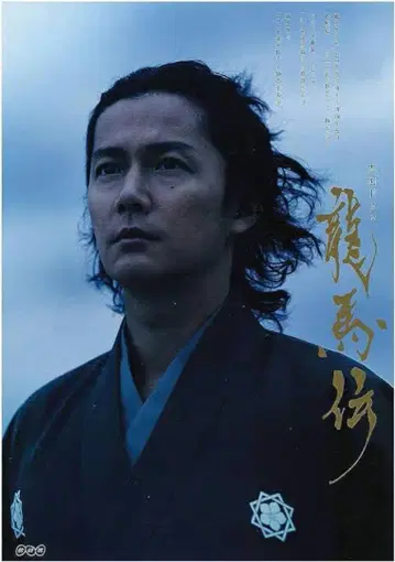 NHK 대하드라마 류마전 완전판 전 14권 DVD