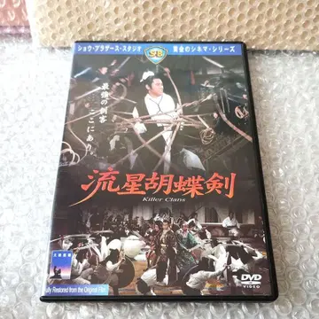 추 유안 '유성 나비 검 (76년 홍콩)' DVD