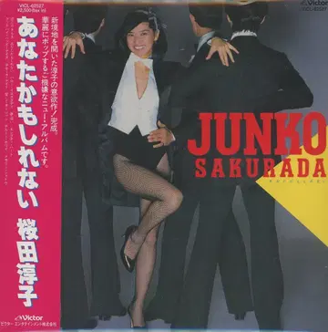 사쿠라다 준코 당신일지도 모른다 +8