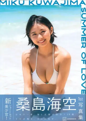 코단샤 쿠와지마 카이쿠 SUMMER OF LOVE