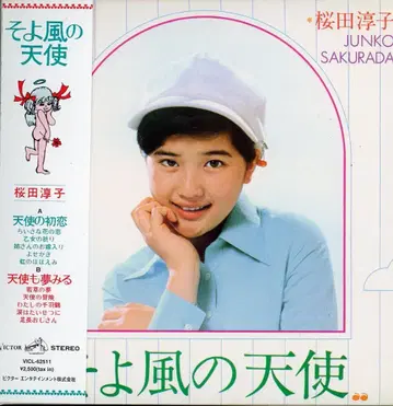 사쿠라다 준코 산들바람의 천사 +9