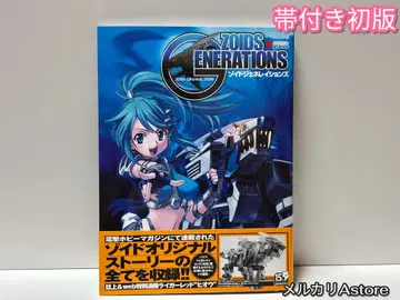 조이드 제너레이션즈 -ZOIDS GENERATIONS-