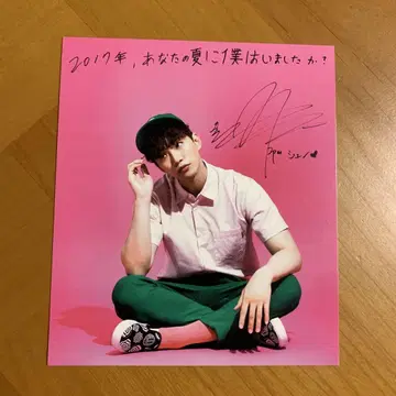 2PM 준호 2017 S/S 이벤트 혜택 슬립 (사인 포함)