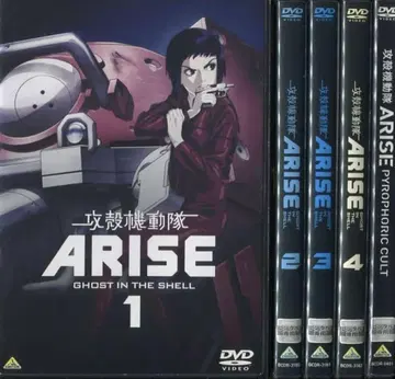 공각기동대 ARISE+PYROPHORIC CULT DVD 전권 완결 세트