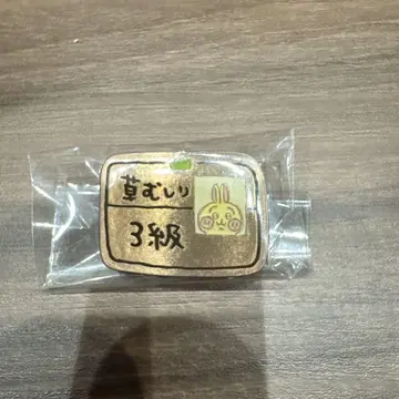 치이카와 핀즈 컬렉션 2 풀 뽑기 검정 3급 토끼