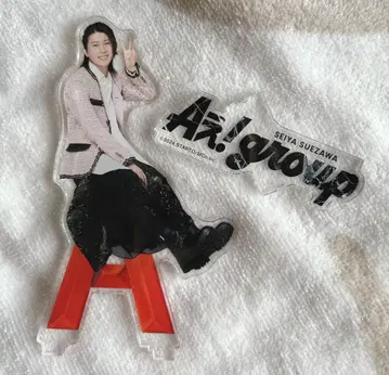 A! group 스에자와 세이야 아크릴 스탠드