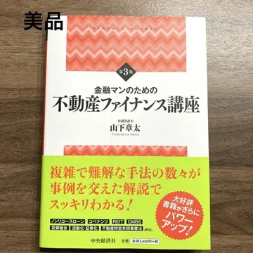 금융인을 위한 부동산 금융 강좌 제3판 야마시타 쇼타