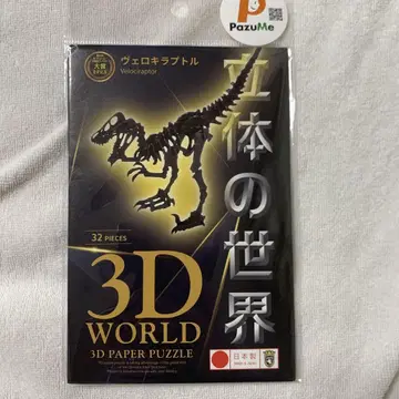 베로키라프토르 3D 페이퍼 퍼즐 32피스