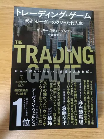 트레이딩 게임 : 천재 트레이더의 망할 인생