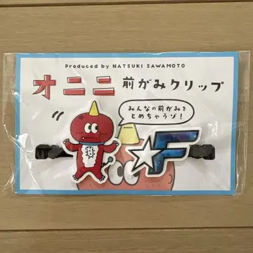 오니니 앞머리 클립 사와모토 나츠키 멘프로