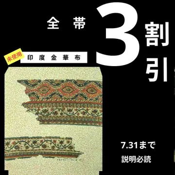 447 미사용 인도 금화부 얇은 소재 나고야 오비