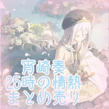 프로젝트 세카이 프로세카 요이사키 카나데 25시의 열정 묶음 판매