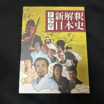 DVD 새로운 해석 일본사 후쿠다 유이치 무로 츠요시