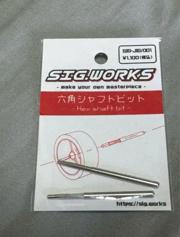 SIG.WORKS 육각 샤프트 비트 1개 미니 사륜구동