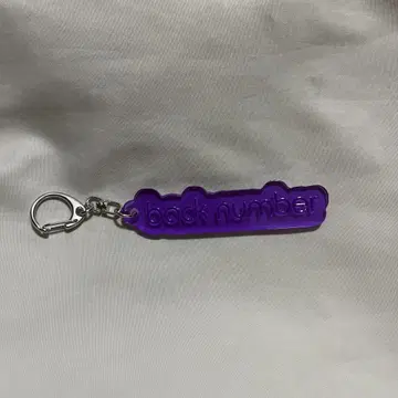 백 넘버 PVC 키링 보라색