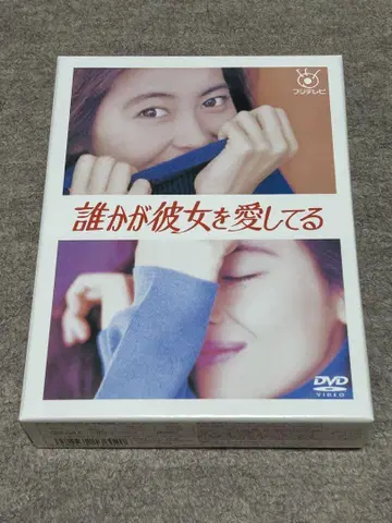 누군가가 그녀를 사랑하고 있다 DVD