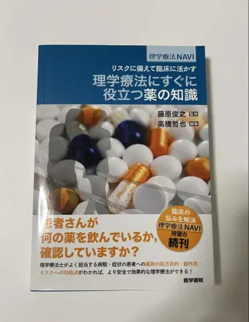 초도식 해설 약이 왜 효력이 있는가 의사, 간호사, 약사에게