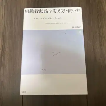 조직 행동론의 개념과 사용법 양질의 증거를 얻기 위해