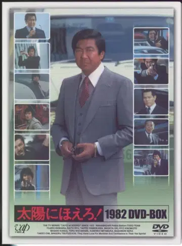 드라마 DVD 태양에 웃어라! 1982 DVD-BOX