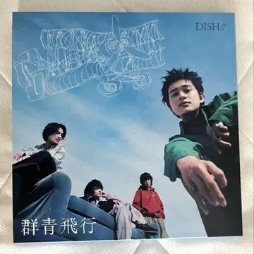 DISH// 군청 비행 CD