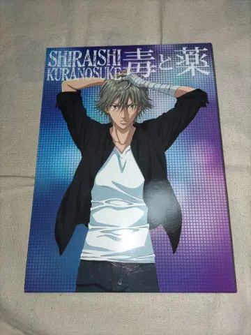 '테니스의 왕자님' ~독과 약/SHIRAISHI KURANOSUKE