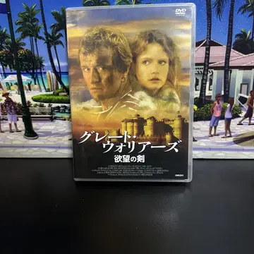 그레이트 워리어즈: 욕망의 검 ('85 미국/네덜란드/스페인) DVD