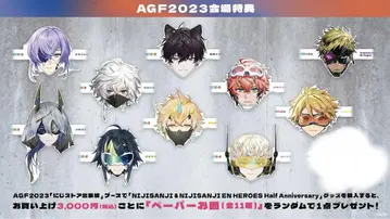 니지산지 AGF 2023 페이퍼 가면