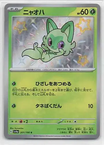 Pokemon SV4a 201/190 냐오하 S