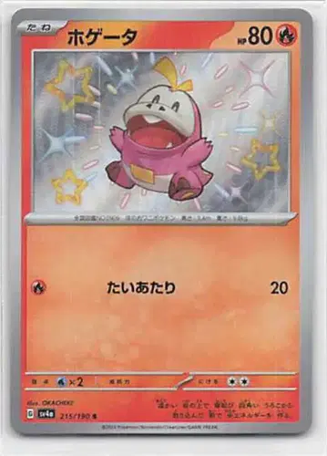 Pokemon SV4a 215/190 뜨아거(호게타) S