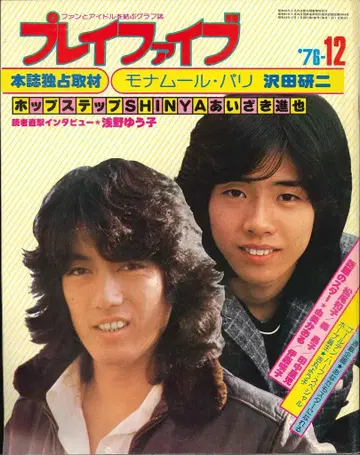 플레이 파이브 1976년 12월호