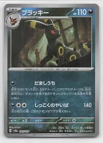 Pokemon SV8a 092/187 블래키[몬스터볼 패턴] 거울