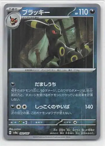 Pokemon SV8a 092/187 블래키 [몬스터볼 패턴] 미러