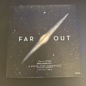 퍼 아웃 A SPACE-TIME CHRONICLE