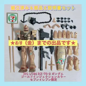 조립 완료 HG RX-78-2 건담 골드 인젝션 컬러 세븐