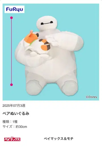 FuRyu 베이맥스 페어 봉제 인형