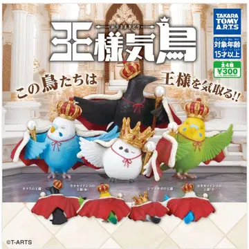 왕처럼 행동하는 새 까마귀 시마연가 세키세이 잉꼬 가챠 총 4종 컴플리트