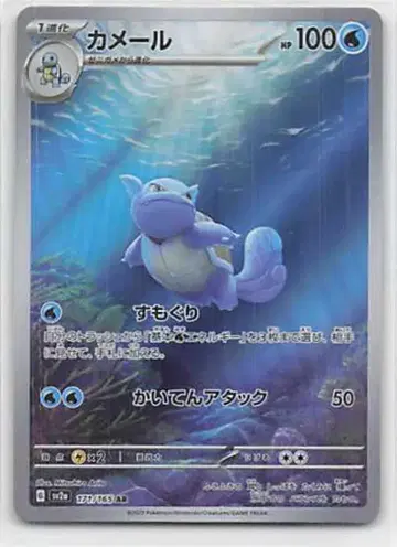 Pokemon SV2a 171/165 카멜레온 AR
