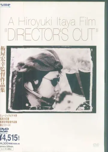 이타야 히로유키 A Hiroyuki Itaya 영화