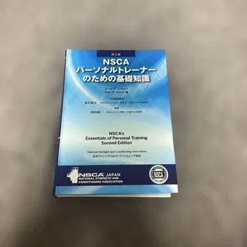 NSCA 개인 트레이너를 위한 기초 지식 제2판