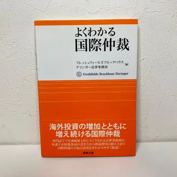 명확히 이해하는 국제 중재