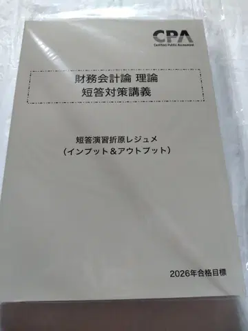 재무 이론 단답 대책 강의 오리하라 레쥬메 2026년 합격 목표 CPA